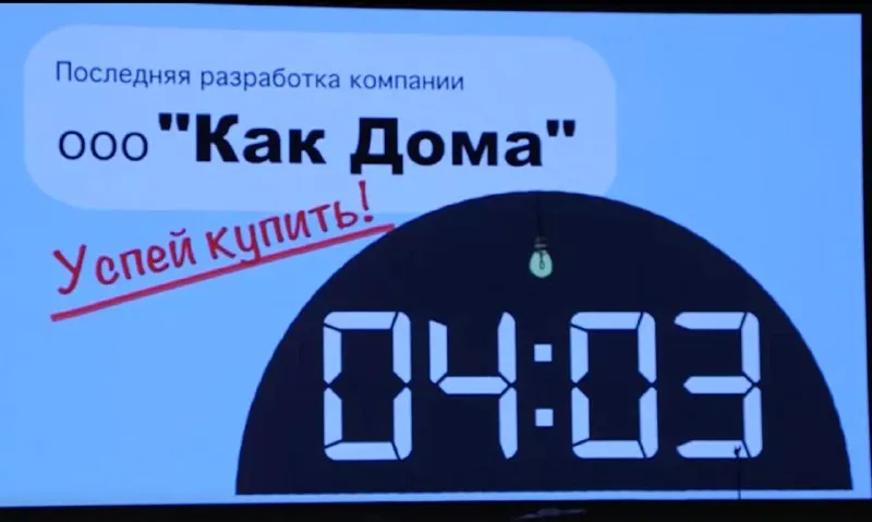 Экран «ООО „Как Дома“ — успей купить!»