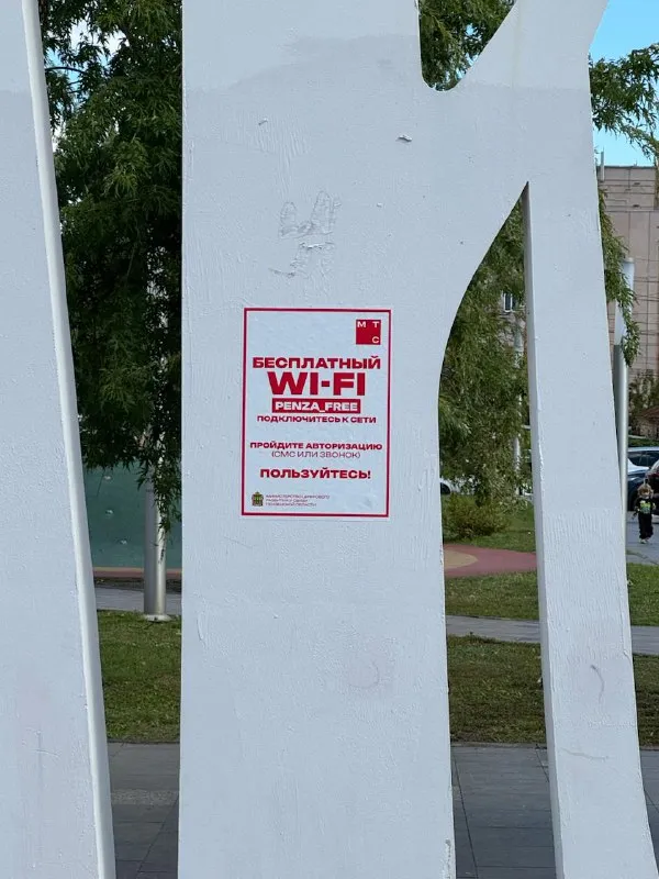 Указатель бесплатного Wi-Fi на арке в парке